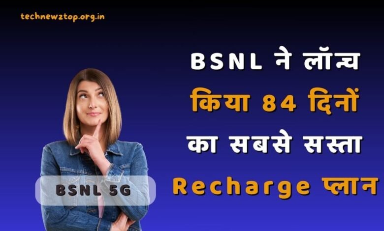 BSNL 5G Recharge Plans