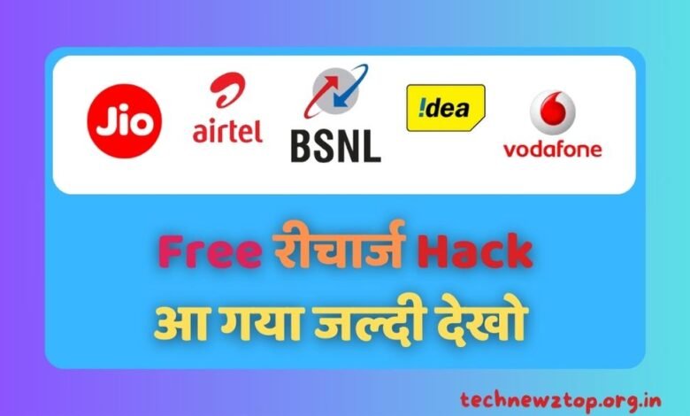 Free Recharge Hack Mod APK