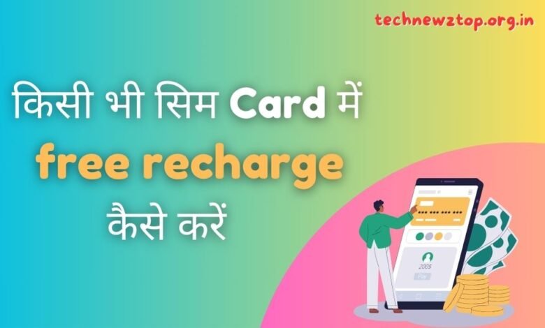 GKGSinhindi Free Recharge