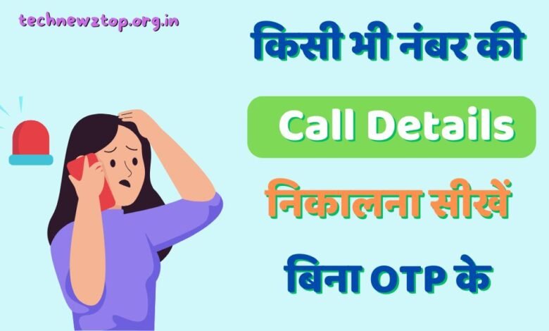 Help Hindi Call Details