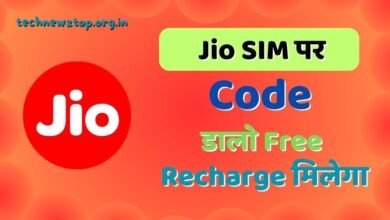 Jio Free Recharge Code