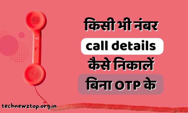 Paperearn Call Details