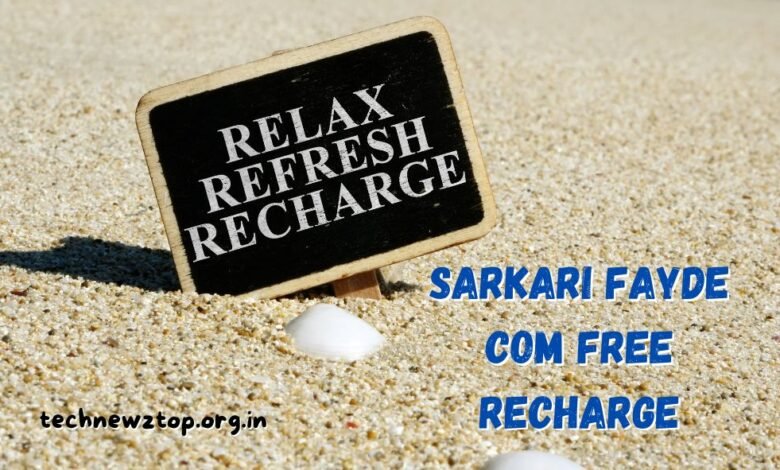 Sarkari Fayde Com Free Recharge