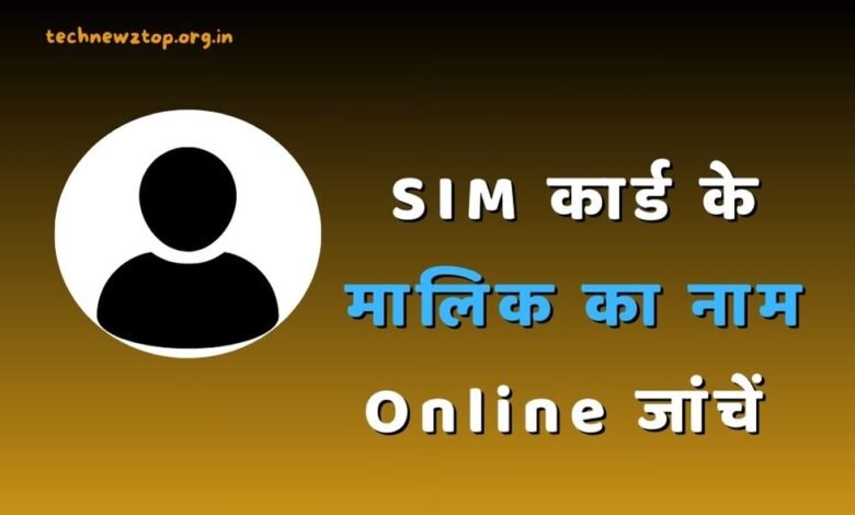 Check SIM Card Owner Name Online