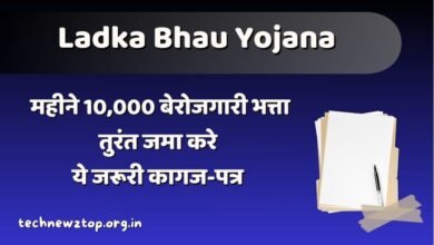 Ladka Bhau Yojana Online Apply