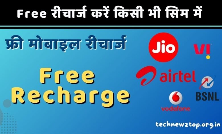 Usanewscity.com Free Recharge