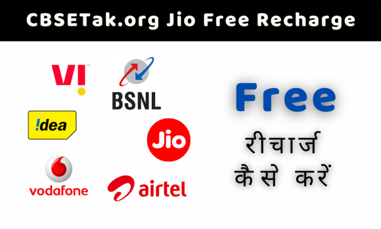 CBSETak.org Jio