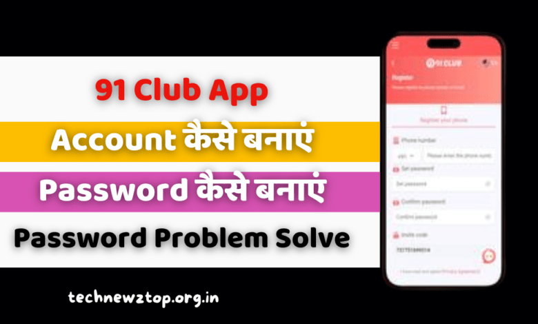 91 Club Login Password Reset